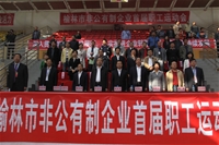 2009年“非公有制企業(yè)職工運動會”現(xiàn)場