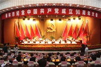 集團公司參加“榆林市紀念中國共產(chǎn)黨成立90周年大會”