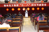公司組織召開3月8日婦女節(jié)座談會(huì)