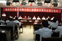 集團(tuán)進(jìn)行工資集體協(xié)商會(huì)議簽訂儀式