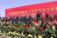 2010年5月18日麻黃梁工業(yè)園榆林東方專用汽車制造投產(chǎn)慶典