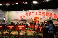 2011年3月28日工會(huì)知識(shí)競(jìng)賽