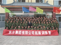榆林東方集團(tuán)2007年拓展訓(xùn)練
