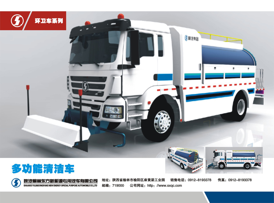 多功能清潔車